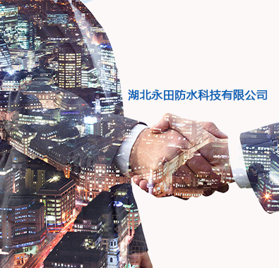 湖北蜜柚APP下载防水科技有限公司